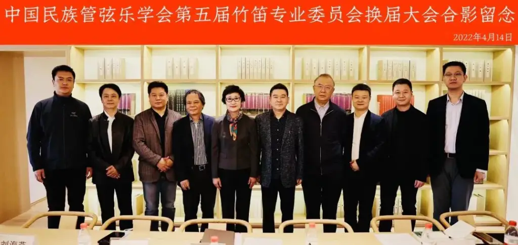 Chinese bamboo flute professional committee
